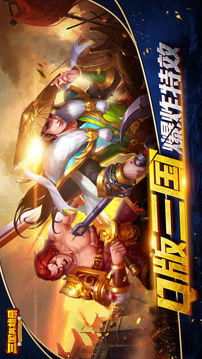 三国英雄录名将演义游戏截图4
