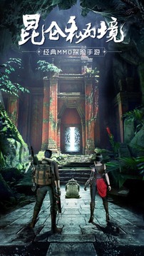 昆仑秘境游戏截图4