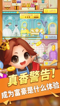 百亿女王游戏截图2