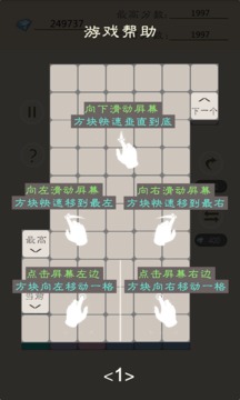 小五合成游戏截图2