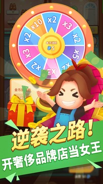 百亿女王游戏截图1