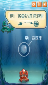 泡泡鱼与螃蟹2游戏截图2