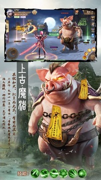 山海经吞天魔猪游戏截图4