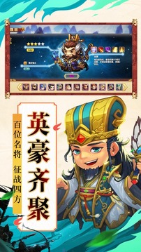 三国萌斗传游戏截图4