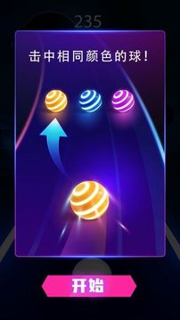 DancingRoad炫彩公路游戏截图1