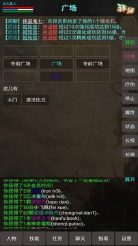 侠行江湖mud游戏截图5