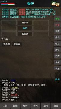 侠行江湖mud游戏截图2