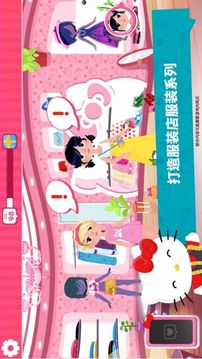 HelloKitty时尚之星游戏截图1