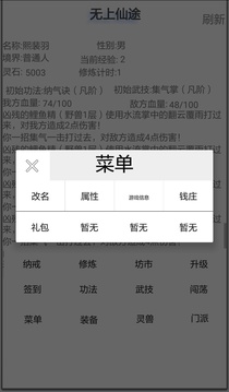 无上仙途游戏截图1