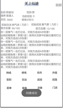 无上仙途游戏截图2