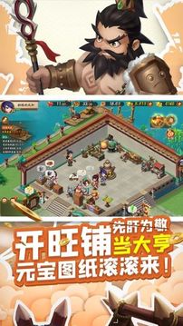 三国大亨锻造之王游戏截图4