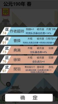 回到三国2游戏截图4