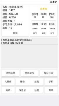 学生成长记游戏截图5