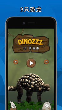 DINOZZZ填色本MAX游戏截图5