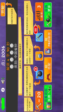 与朋友解读ChineseWordGame游戏截图3