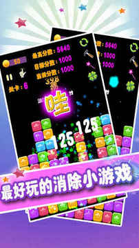 星星消灭完整游戏截图4