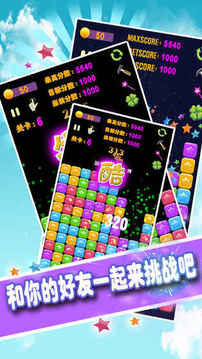 星星消灭完整游戏截图2