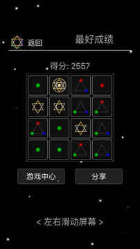 六芒星变游戏截图3