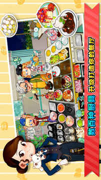 烹饪冒险CookingAdventure游戏截图4