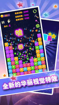 星星消灭完整游戏截图3