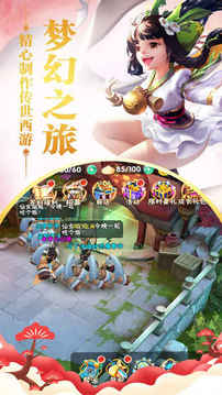 西游·修仙除魔梦幻3D卡牌游戏截图2