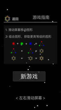 六芒星变游戏截图4