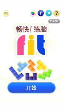 畅快练脑fit游戏截图5