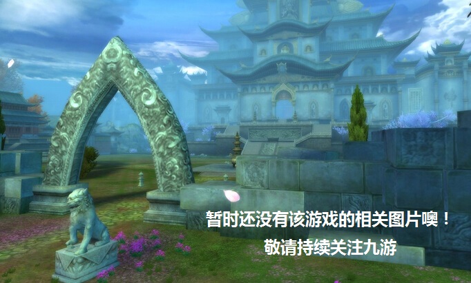 上古穿越重生3D魔幻巨作游戏截图1