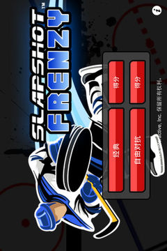 SlapshotFrenzy™IceHockey游戏截图5