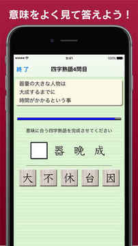 漢字力診断游戏截图1