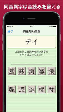 漢字力診断游戏截图2