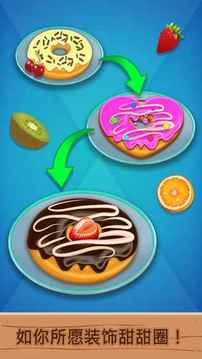 烹饪甜甜圈游戏截图5