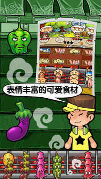 萌萌烧烤5游戏截图2