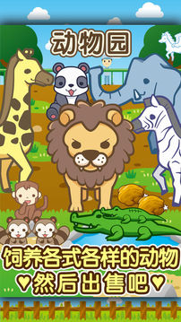 动物园快乐的动物饲养游戏截图5