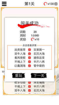 成语消除－猜近义词消消乐大闯关游戏截图4