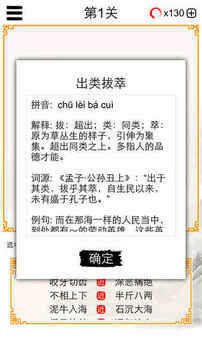 成语消除－猜近义词消消乐大闯关游戏截图3