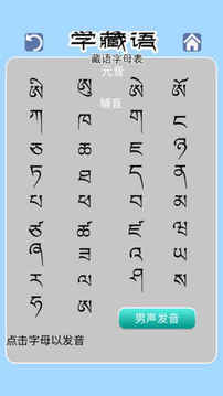 跟央金学藏语游戏截图2