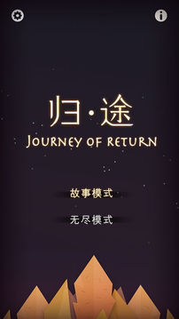 归途JourneyofReturn游戏截图4