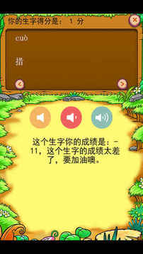 北师大版小学生四年级语文下册背生字游戏截图4