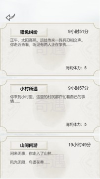 江湖再会游戏截图3