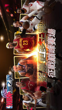 NBA夢之隊巨星傳承游戏截图4