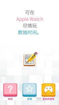 数独时间游戏截图2