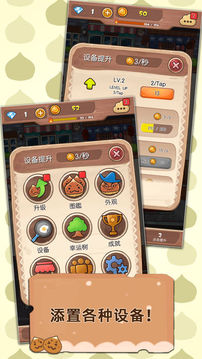 炒栗栗子ChestnutClicker2016年最可爱收集游戏截图2