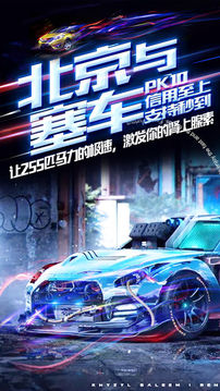 北京赛车极速体验游戏截图1