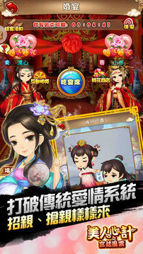 美人心計之宮廷風雲游戏截图2
