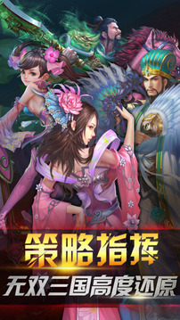 三国群英战记游戏截图1