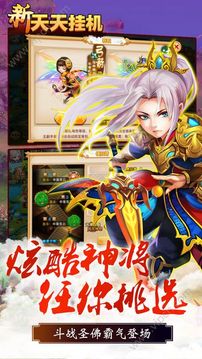 新天天游戏截图2