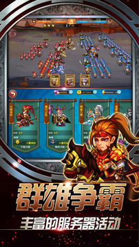 乱世三国英雄ol策略游戏截图1