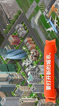 机场城市开发商游戏截图1