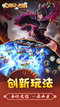 大师兄西游游戏截图3